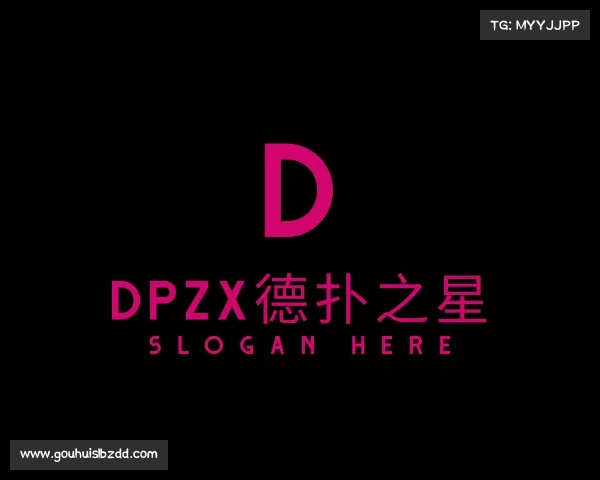 介绍dpzx德扑之星